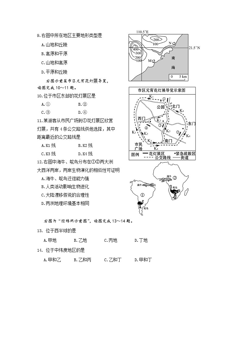 福建省龙岩市上杭县东北、东南片区联考2022-2023学年七年级上学期期中地理试题（含答案）02