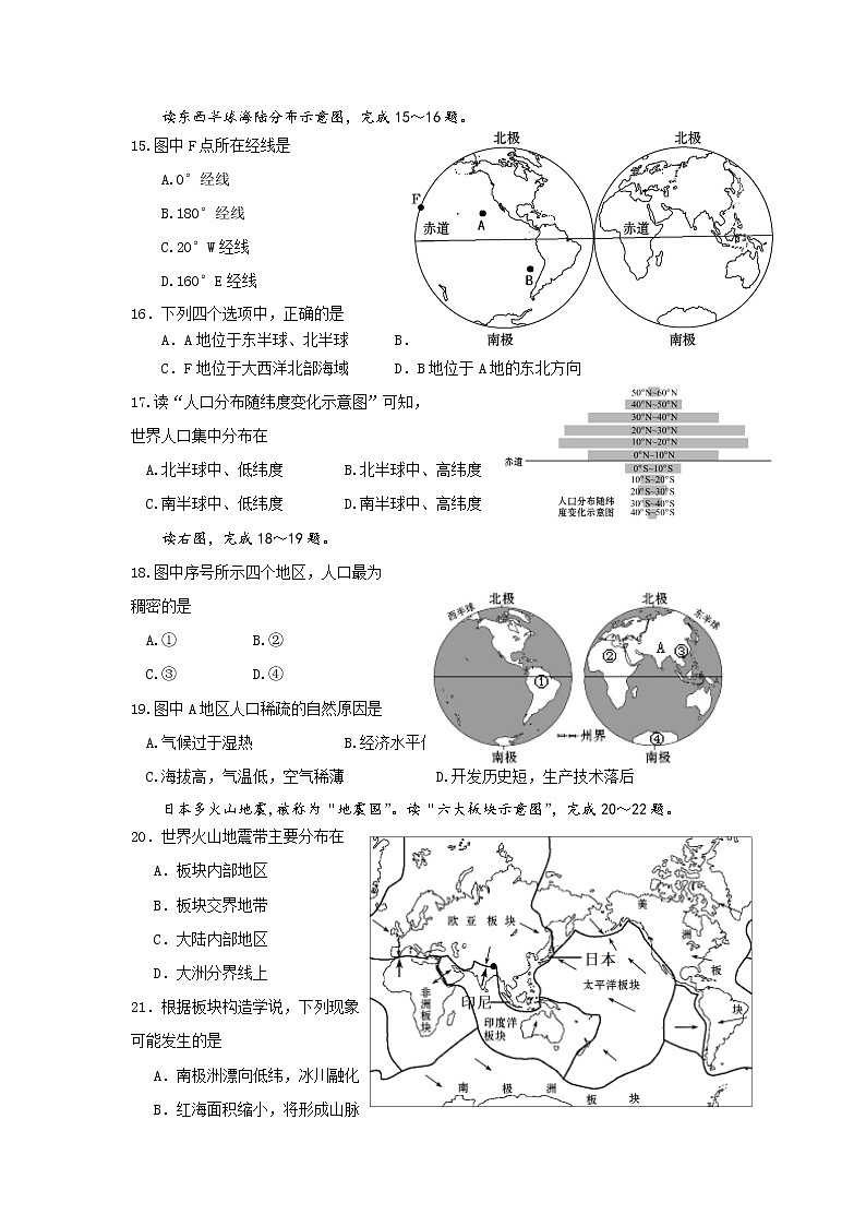福建省龙岩市上杭县东北、东南片区联考2022-2023学年七年级上学期期中地理试题（含答案）03