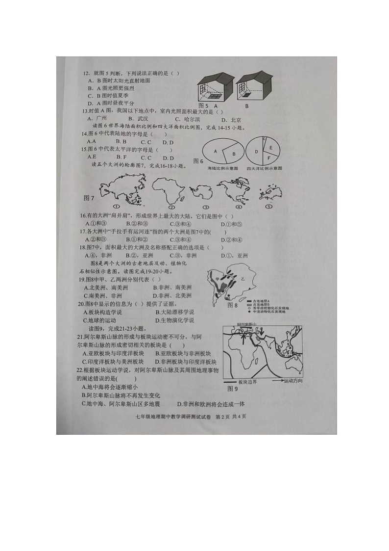 广东省湛江市徐闻县2022-2023学年七年级上学期期中教学调研测试地理试卷（含答案）02