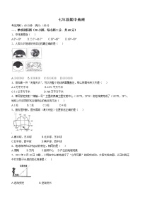 广东省中山市共进联盟2022-2023学年七年级上学期期中地理试卷（含答案）