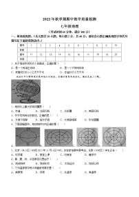 广西贵港市桂平市2022-2023学年七年级上学期期中地理试题（含答案）