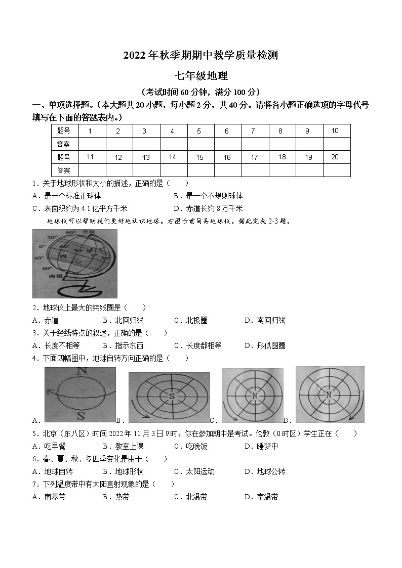 广西贵港市桂平市2022-2023学年七年级上学期期中地理试题（含答案）01