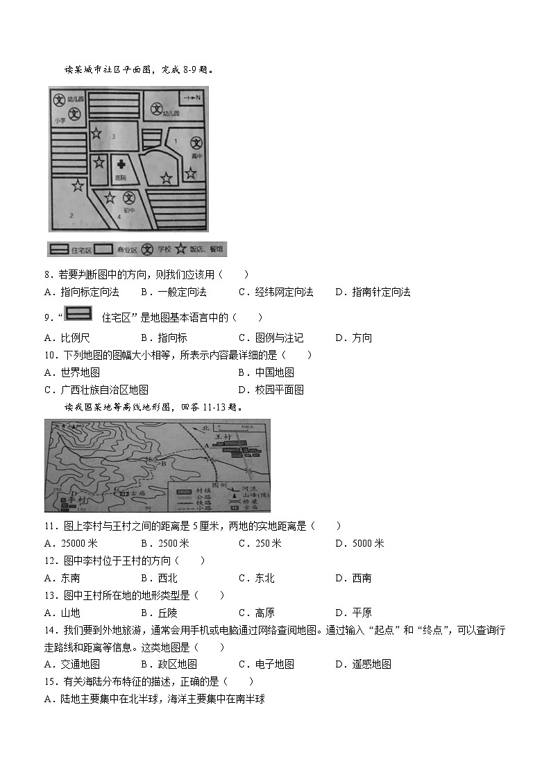 广西贵港市桂平市2022-2023学年七年级上学期期中地理试题（含答案）02