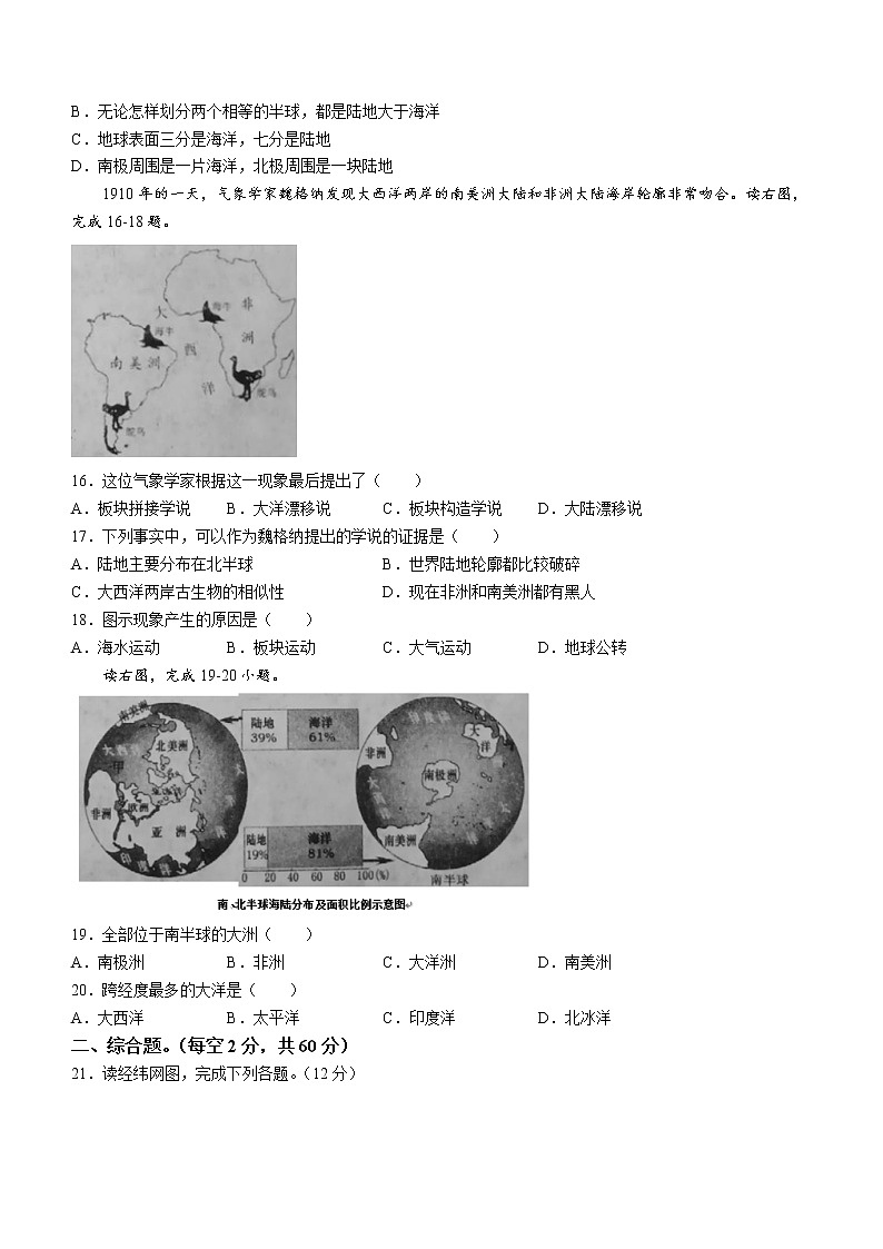 广西贵港市桂平市2022-2023学年七年级上学期期中地理试题（含答案）03