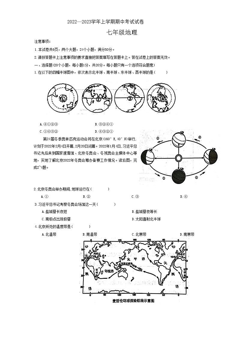 河南省新乡市长垣市2022-2023学年七年级上学期期中地理试题（含答案）第1页