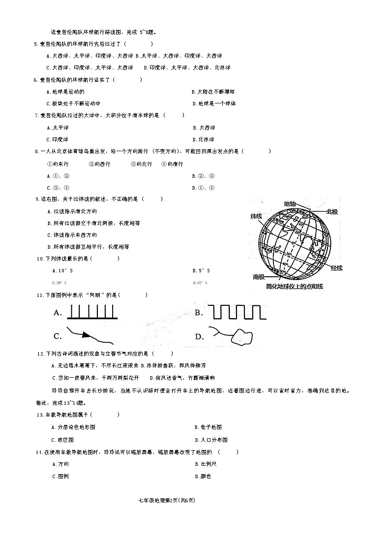 河南省新乡市长垣市2022-2023学年七年级上学期期中地理试题（含答案）第3页