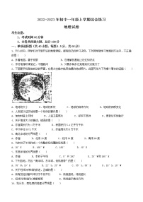 黑龙江省虎林市实验中学2022-2023学年七年级上学期期中地理试卷（含答案）