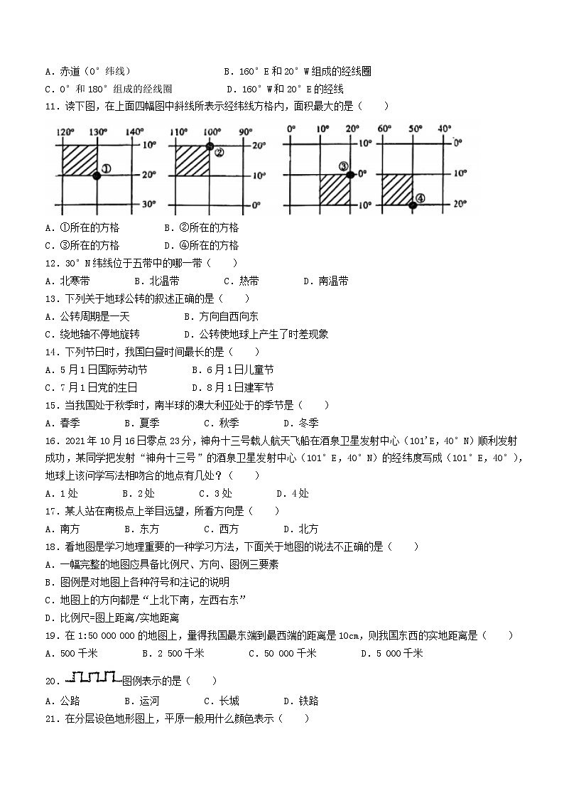 黑龙江省虎林市实验中学2022-2023学年七年级上学期期中地理试卷（含答案）02