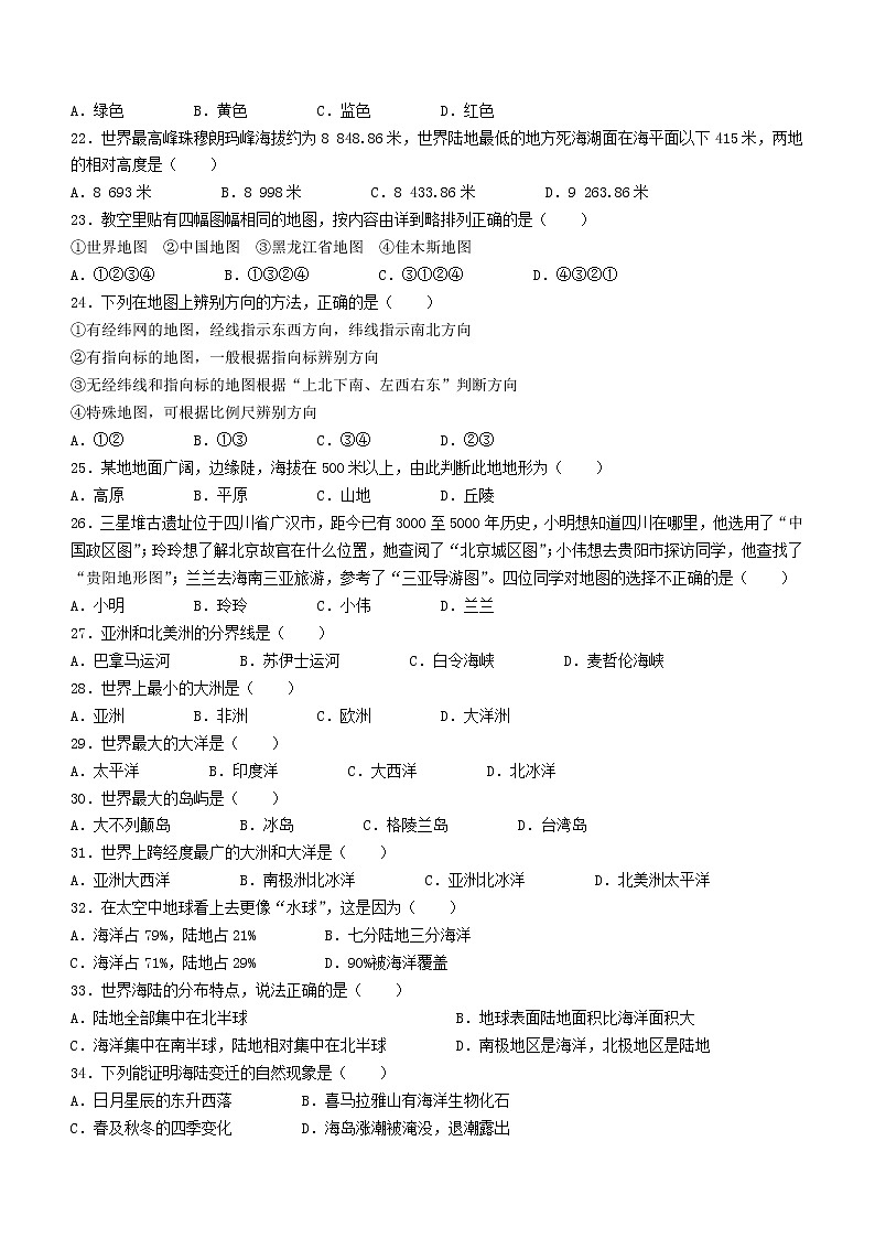 黑龙江省虎林市实验中学2022-2023学年七年级上学期期中地理试卷（含答案）03