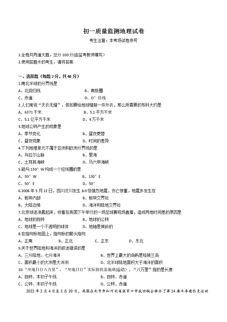 黑龙江省齐齐哈尔市铁锋区2022-2023学年七年级上学期期中地理试题（含答案）第1页
