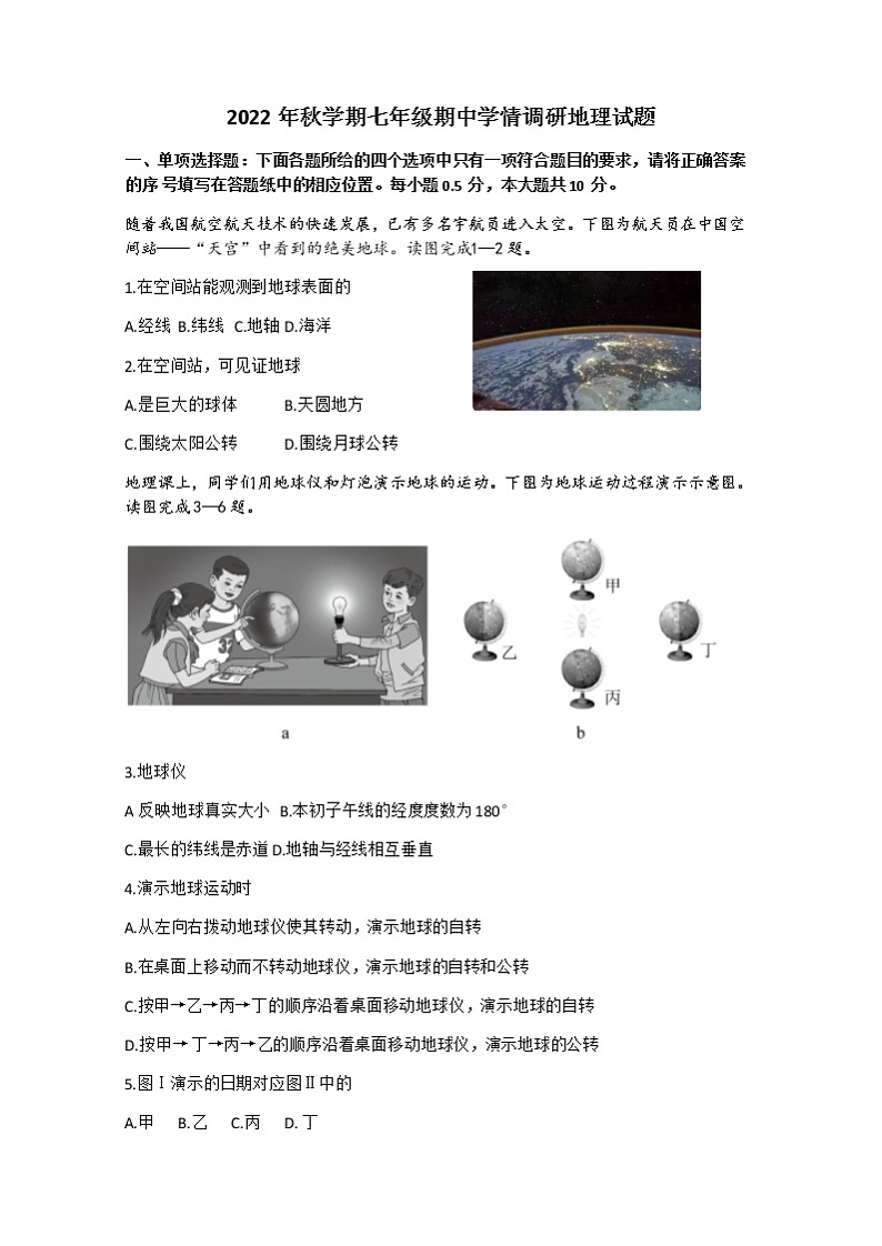江苏省盐城市阜宁县2022-2023学年七年级上学期期中考试地理试题（含答案）01