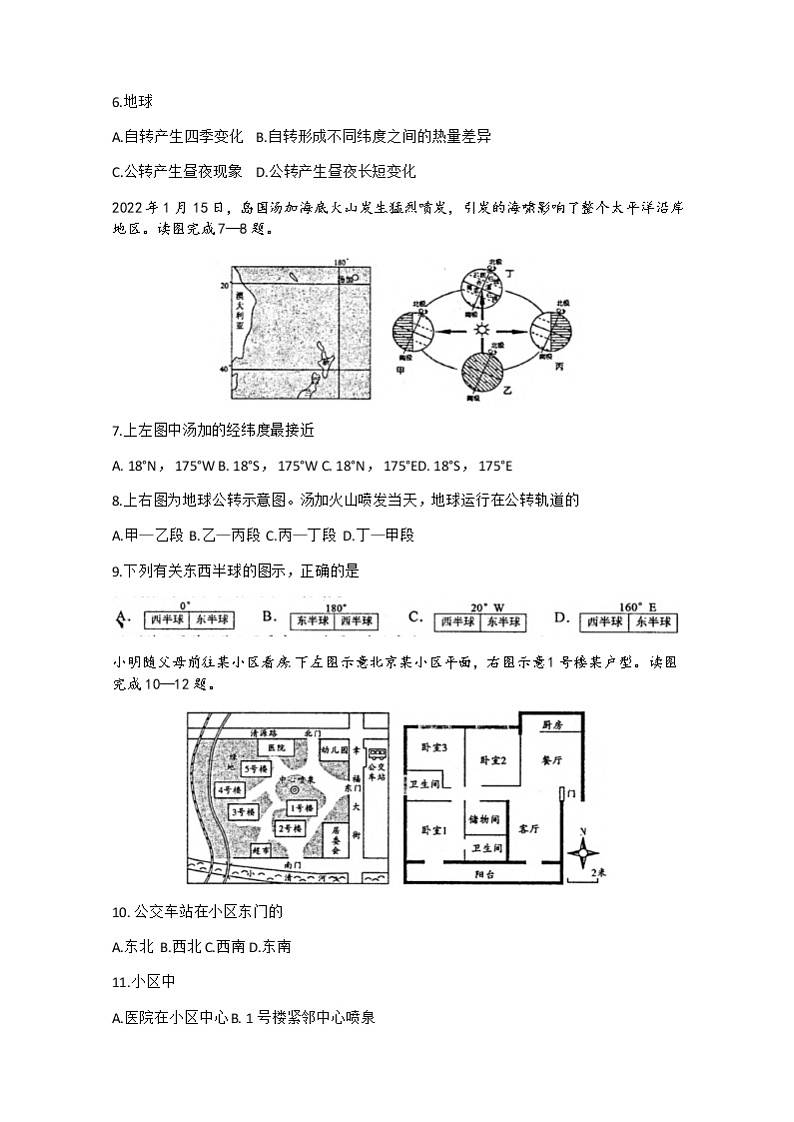 江苏省盐城市阜宁县2022-2023学年七年级上学期期中考试地理试题（含答案）02