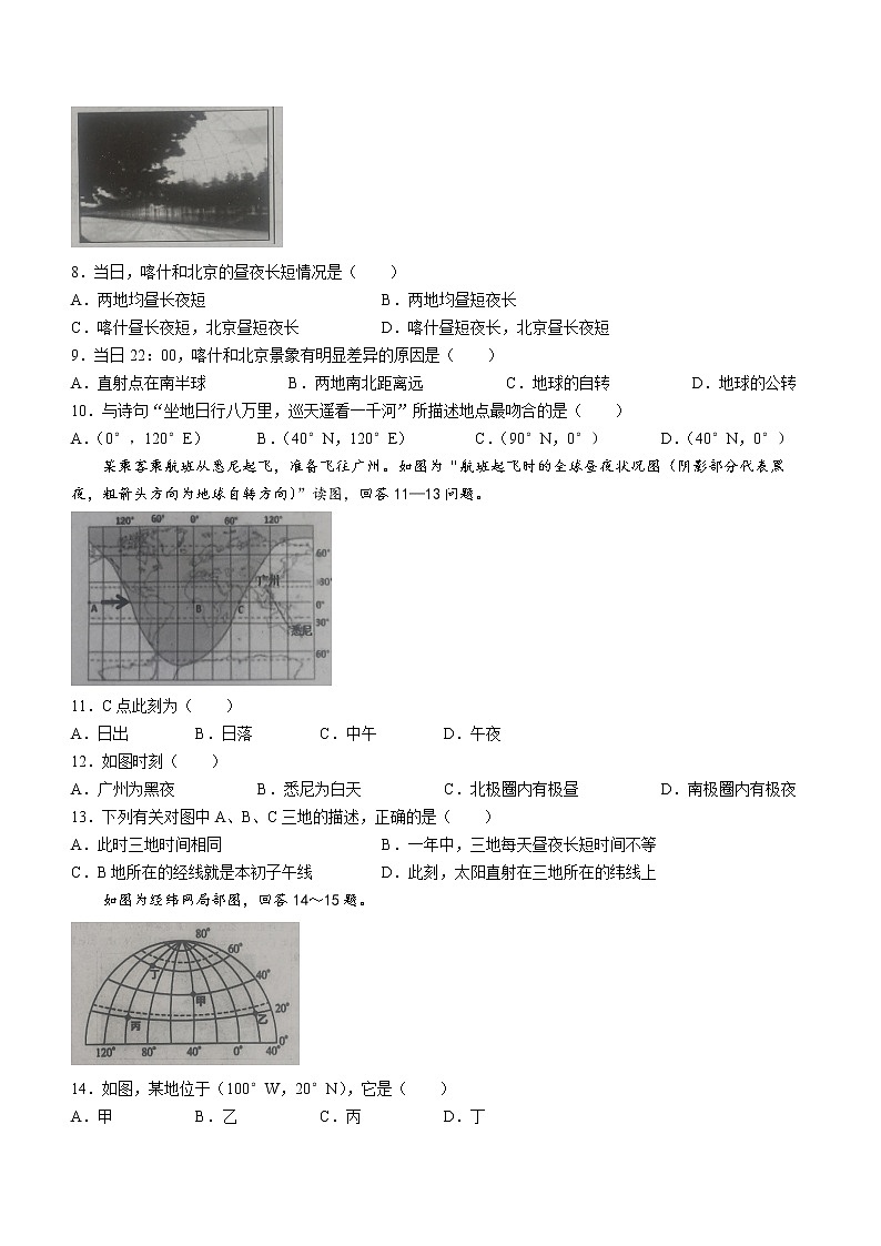 辽宁省本溪市2022-2023学年七年级上学期期中地理试题（含答案）第2页