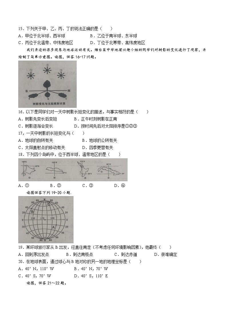 辽宁省本溪市2022-2023学年七年级上学期期中地理试题（含答案）第3页