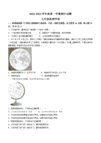 陕西省西安市爱知中学2022-2023学年七年级上学期期中地理试卷（含答案）