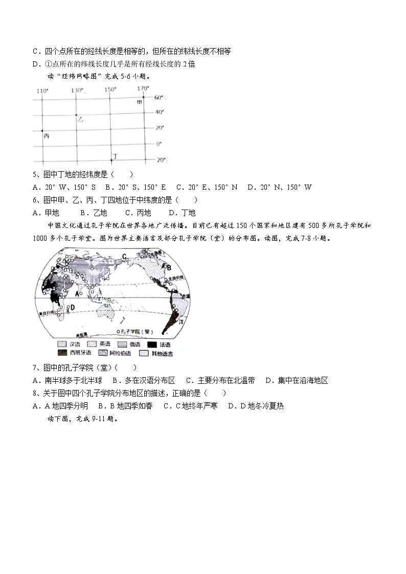 陕西省西安市爱知中学2022-2023学年七年级上学期期中地理试卷（含答案）02