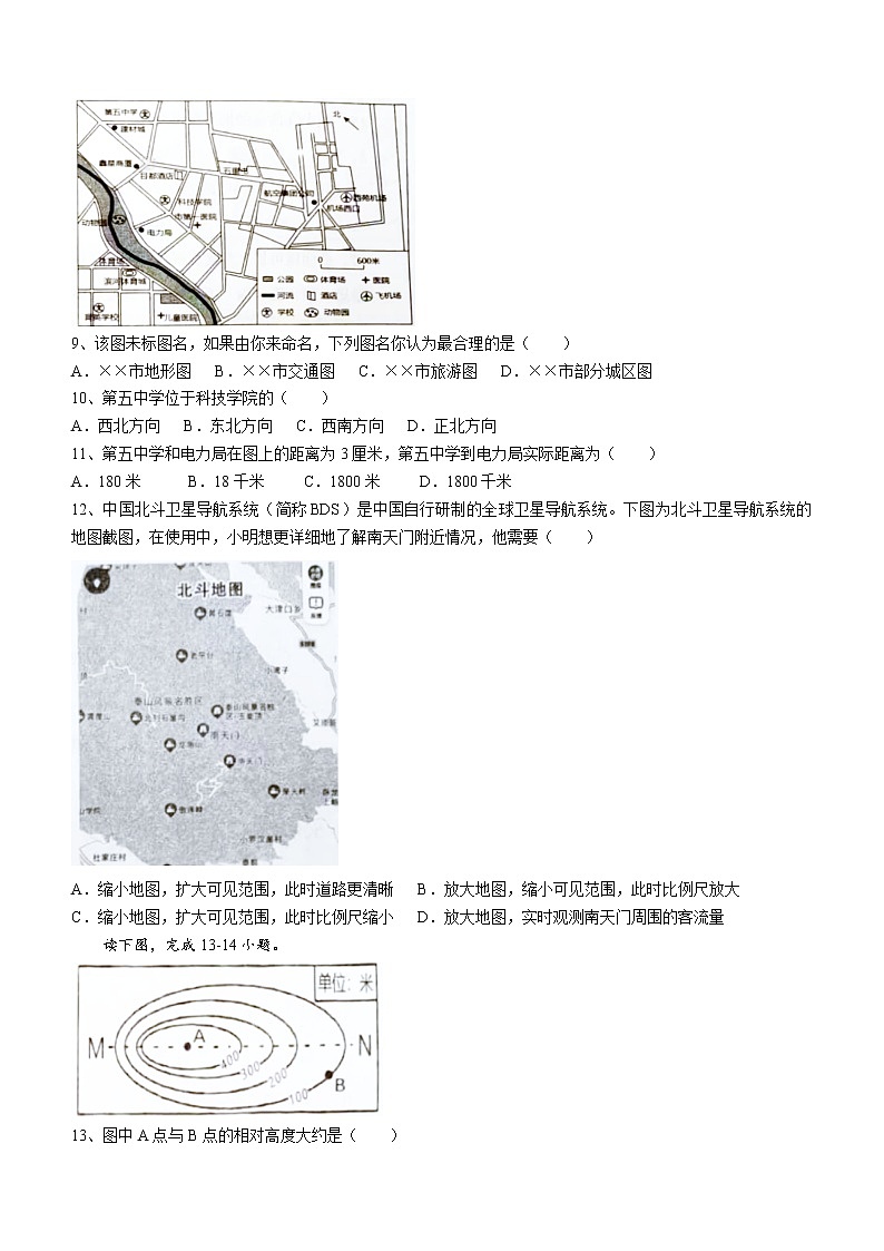 陕西省西安市爱知中学2022-2023学年七年级上学期期中地理试卷（含答案）03