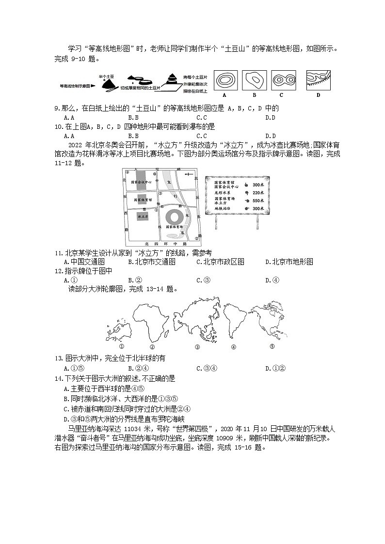四川省绵阳市三台县2022-2023学年七年级上学期期中地理试题（含答案）第2页