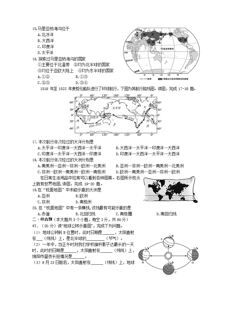 四川省绵阳市三台县2022-2023学年七年级上学期期中地理试题（含答案）第3页