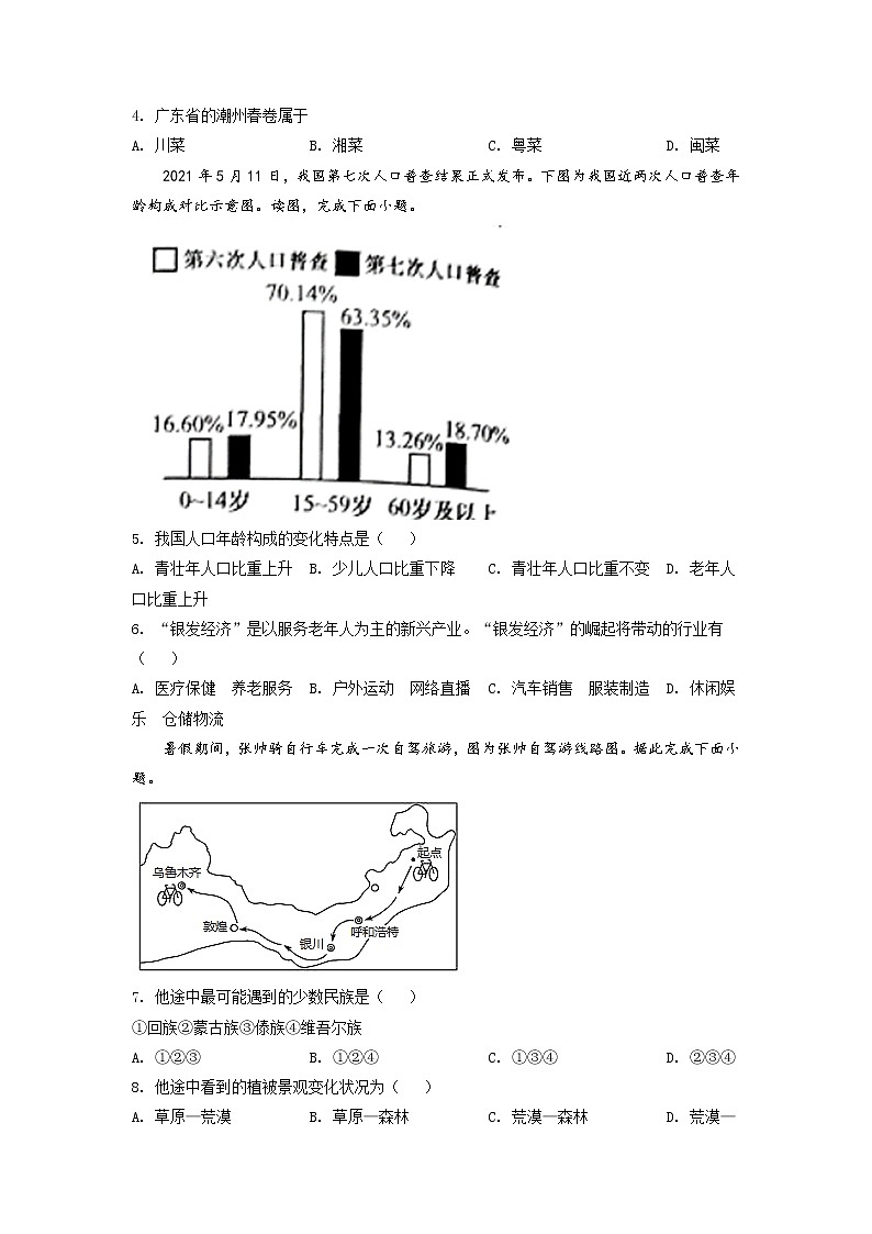 2021-2022河南省郑州枫杨外国语八上第一次月考地理试卷（含答案）02