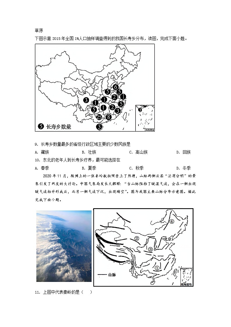 2021-2022河南省郑州枫杨外国语八上第一次月考地理试卷（含答案）03