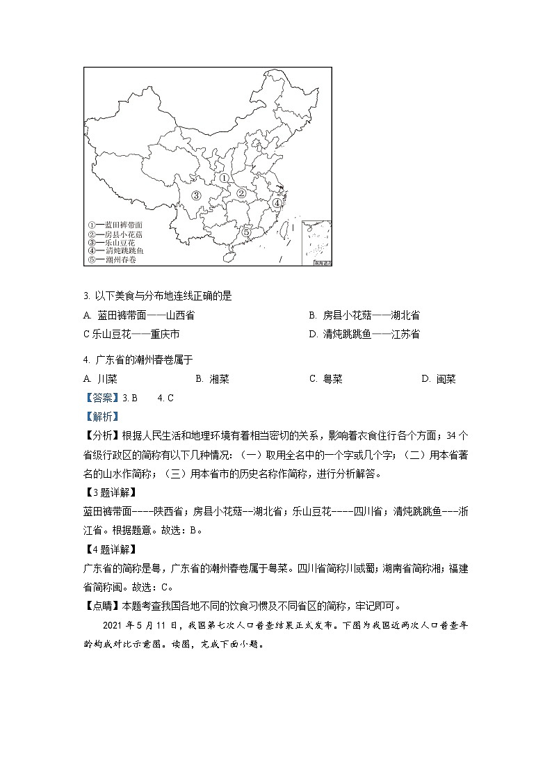 2021-2022河南省郑州枫杨外国语八上第一次月考地理试卷（含答案）02