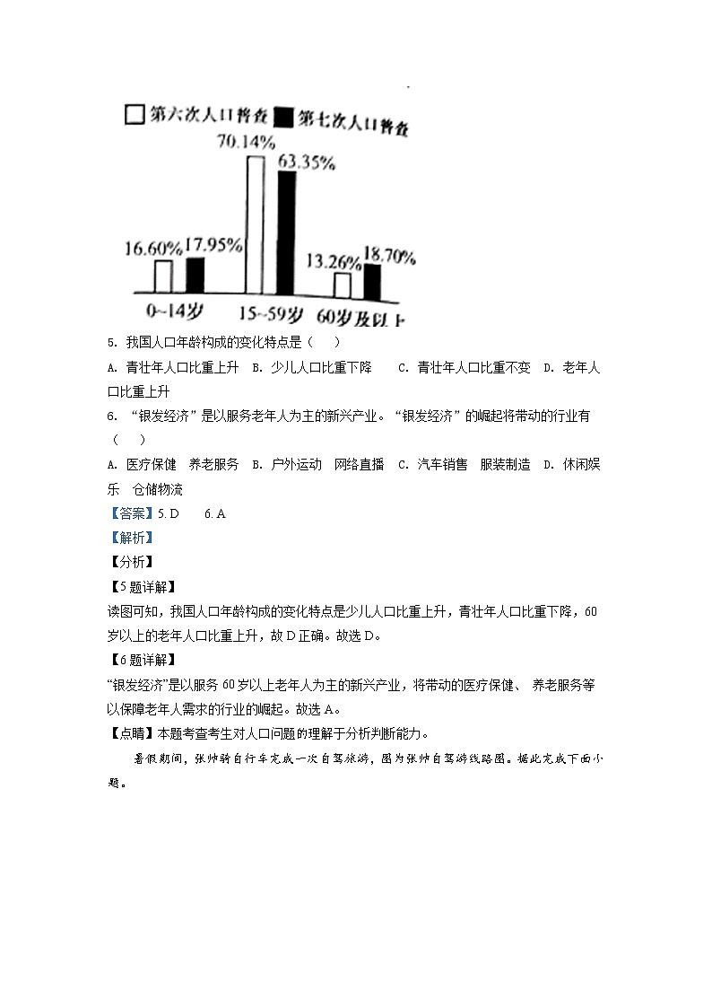 2021-2022河南省郑州枫杨外国语八上第一次月考地理试卷（含答案）03