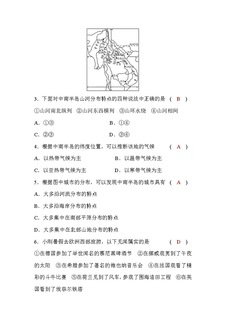 商务星球版七下地理期末测试题(word版，含答案)第2页