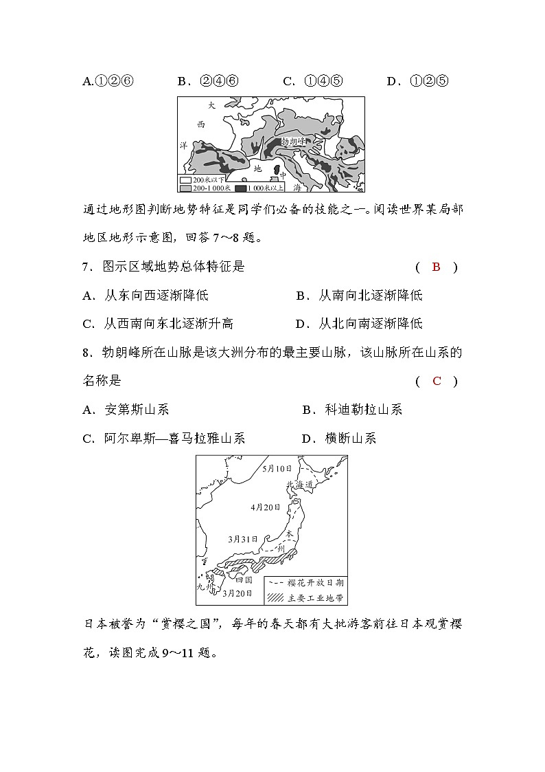 商务星球版七下地理期末测试题(word版，含答案)第3页