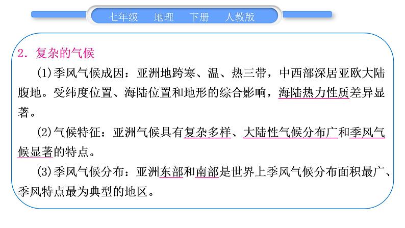 人教版七年级地理下期末抢分速记习题课件06