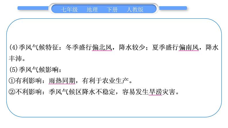人教版七年级地理下期末抢分速记习题课件07