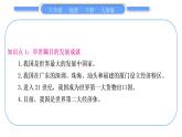 人教版八年级地理下期末抢分速记第10章 中国在世界中习题课件