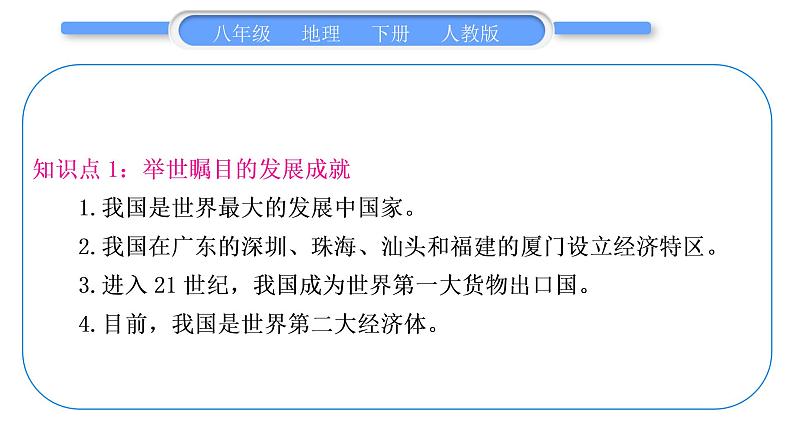 人教版八年级地理下期末抢分速记第10章 中国在世界中习题课件02