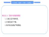 人教版八年级地理下期末抢分速记第10章 中国在世界中习题课件