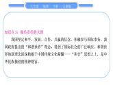 人教版八年级地理下期末抢分速记第10章 中国在世界中习题课件
