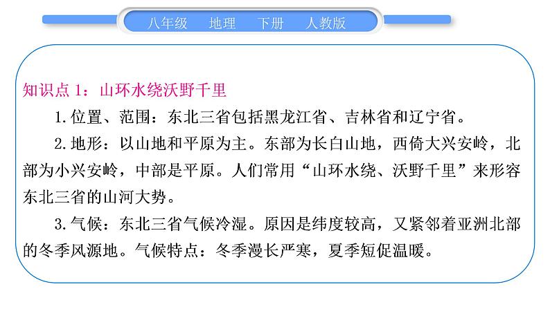 人教版八年级地理下期末抢分速记第6章 北方地区习题课件06