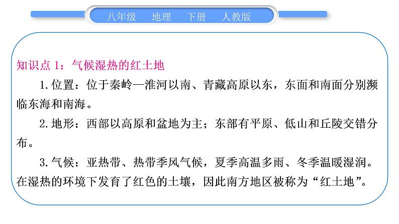 人教版八年级地理下期末抢分速记第7章 南方地区习题课件03