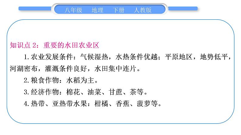 人教版八年级地理下期末抢分速记第7章 南方地区习题课件04