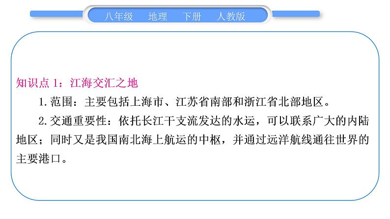 人教版八年级地理下期末抢分速记第7章 南方地区习题课件06