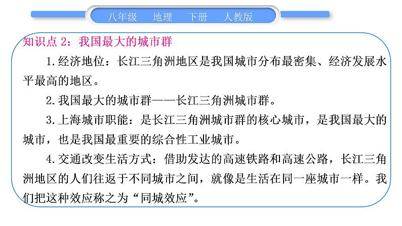 人教版八年级地理下期末抢分速记第7章 南方地区习题课件07