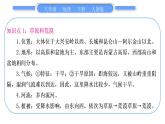 人教版八年级地理下期末抢分速记第8章 西北地区习题课件