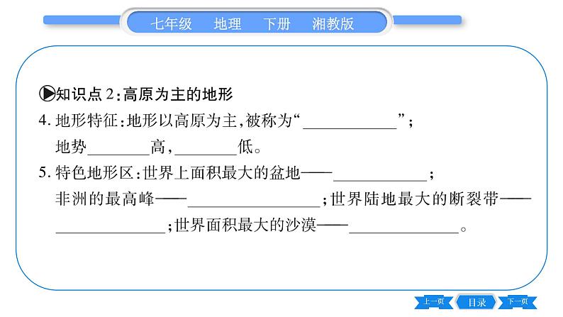 湘教版七年级地理下6章认识大洲第2节非洲习题课件07