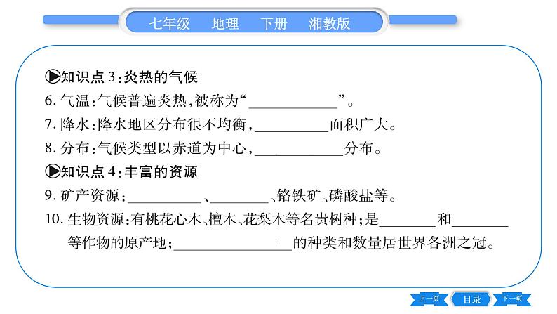 湘教版七年级地理下6章认识大洲第2节非洲习题课件08