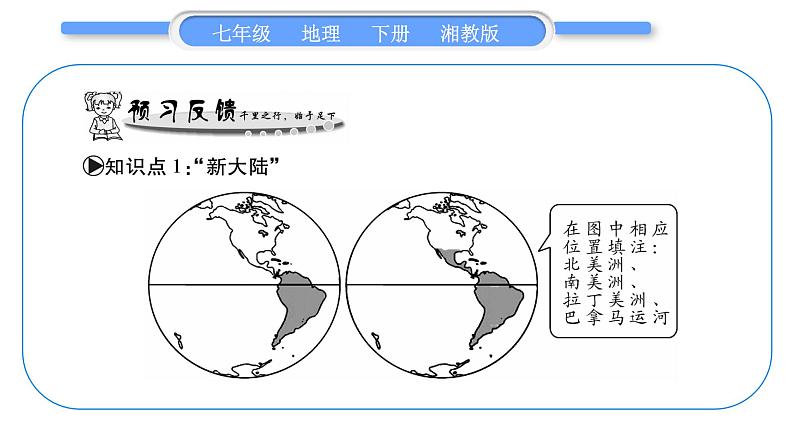 湘教版七年级地理下6章认识大洲第3节美洲习题课件05