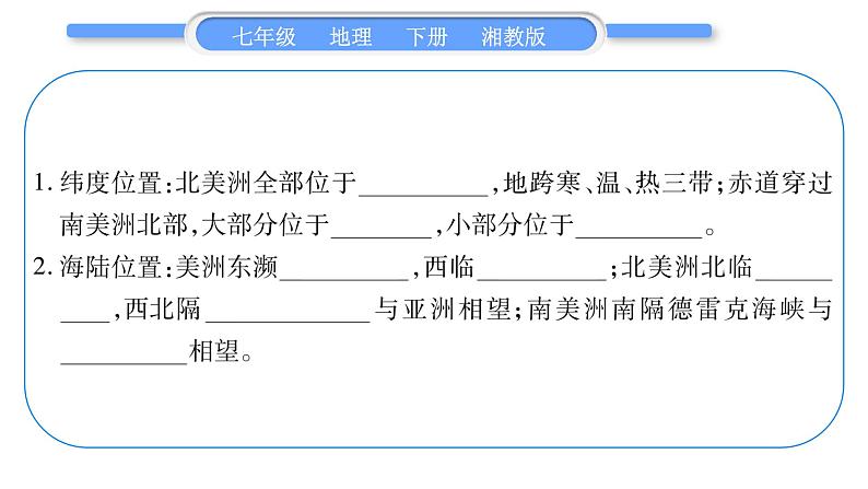 湘教版七年级地理下6章认识大洲第3节美洲习题课件06