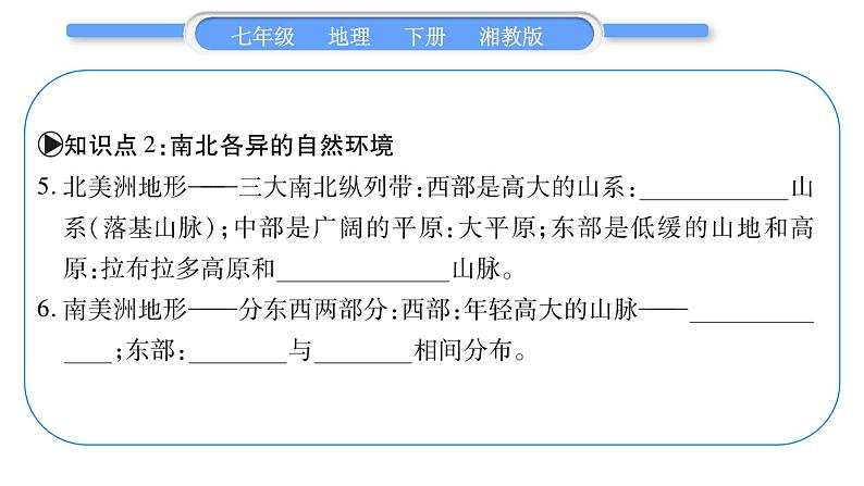 湘教版七年级地理下6章认识大洲第3节美洲习题课件08