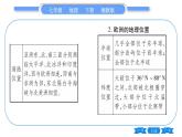 湘教版七年级地理下6章认识大洲第1节亚洲与欧洲第1课时”亚细亚“和”欧罗巴“、山地为主的亚洲地形习题课件