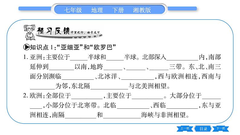 湘教版七年级地理下6章认识大洲第1节亚洲与欧洲第1课时”亚细亚“和”欧罗巴“、山地为主的亚洲地形习题课件05