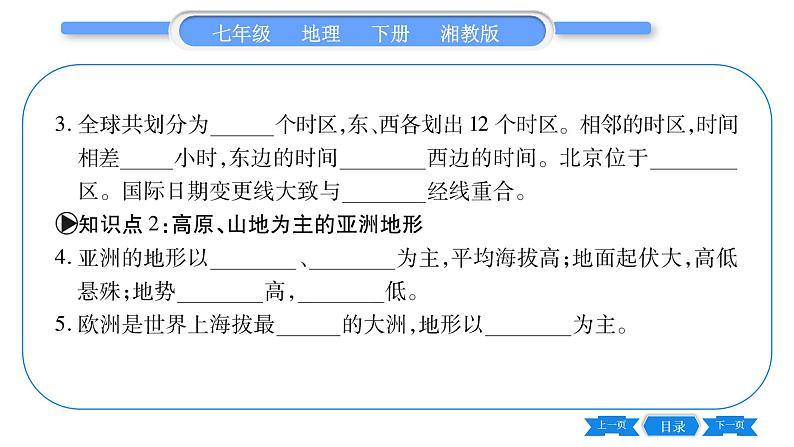 湘教版七年级地理下6章认识大洲第1节亚洲与欧洲第1课时”亚细亚“和”欧罗巴“、山地为主的亚洲地形习题课件06