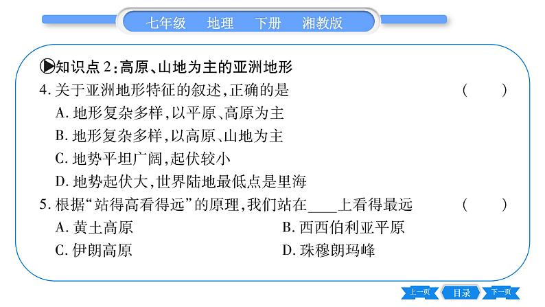 湘教版七年级地理下6章认识大洲第1节亚洲与欧洲第1课时”亚细亚“和”欧罗巴“、山地为主的亚洲地形习题课件08